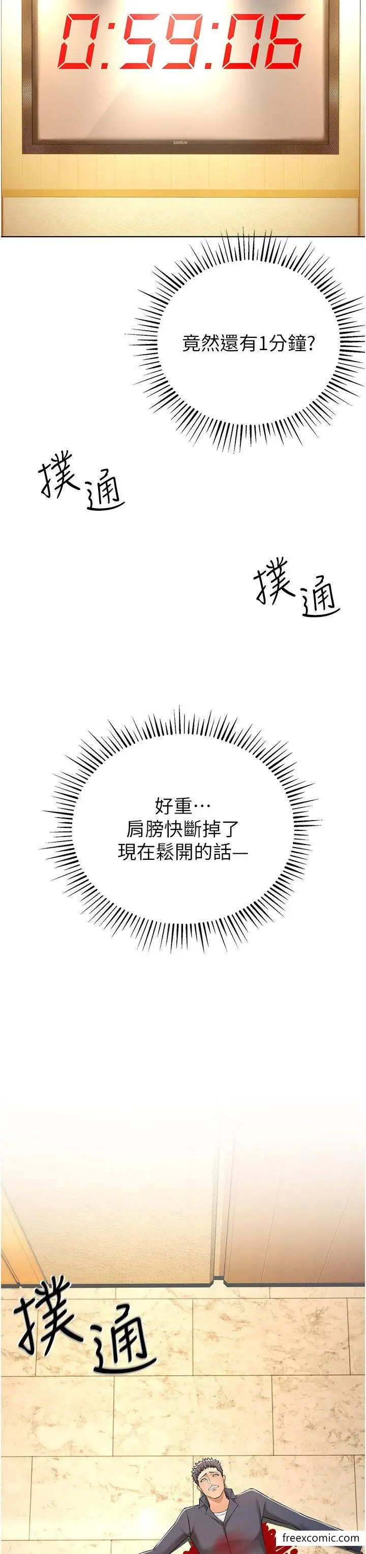 漫画《贪婪游戏》第5话第44张图