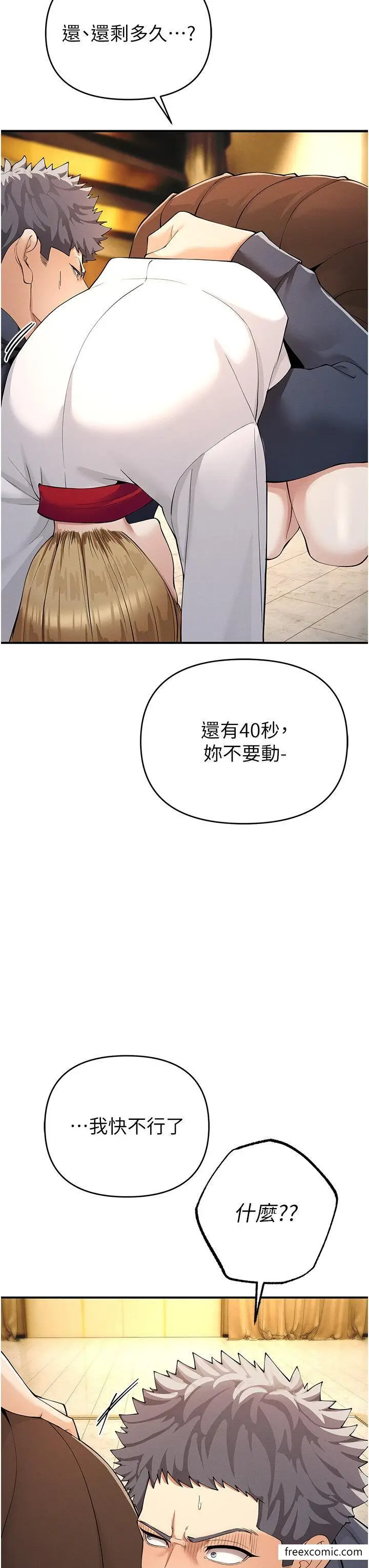 漫画《贪婪游戏》第5话第48张图