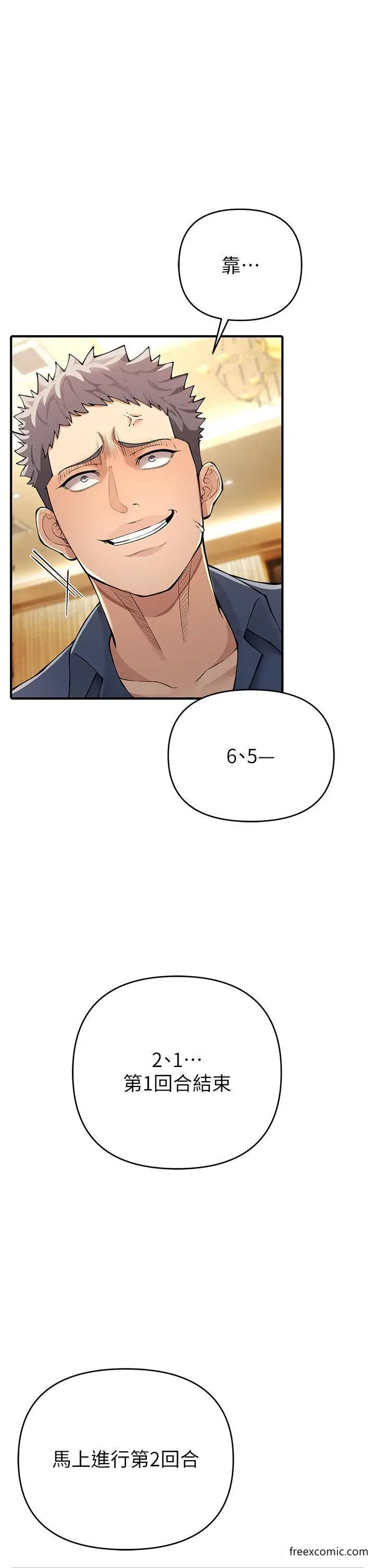 漫画《贪婪游戏》第5话第5张图