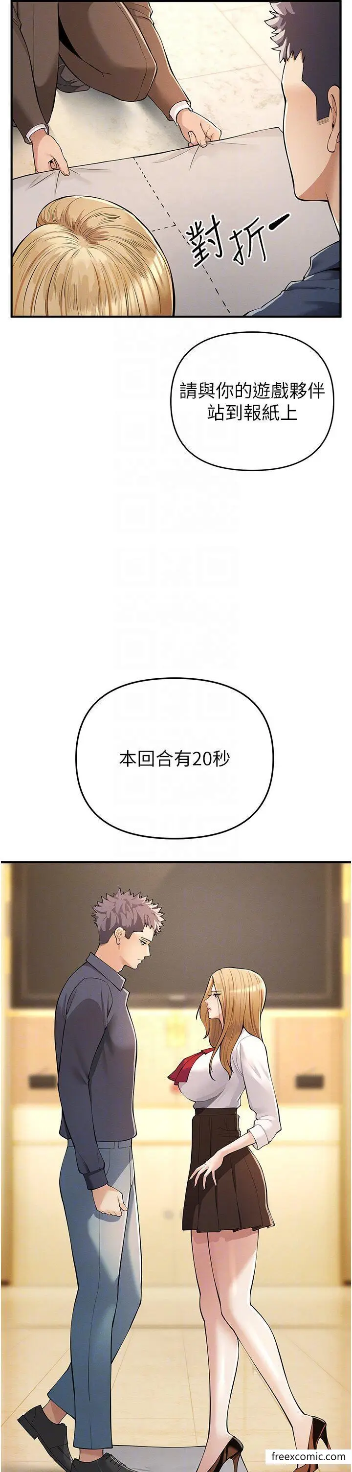 漫画《贪婪游戏》第5话第6张图