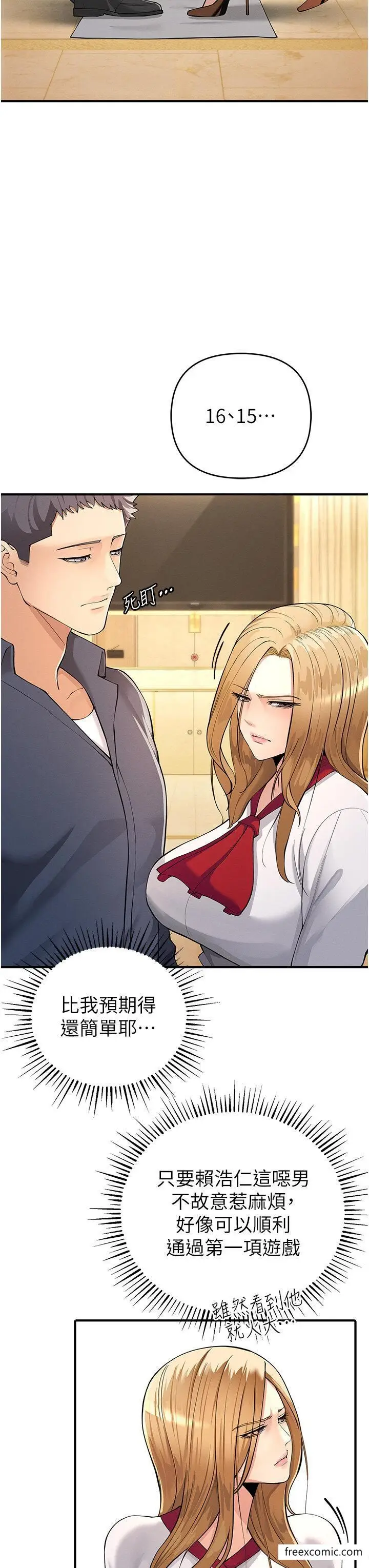 漫画《贪婪游戏》第5话第7张图