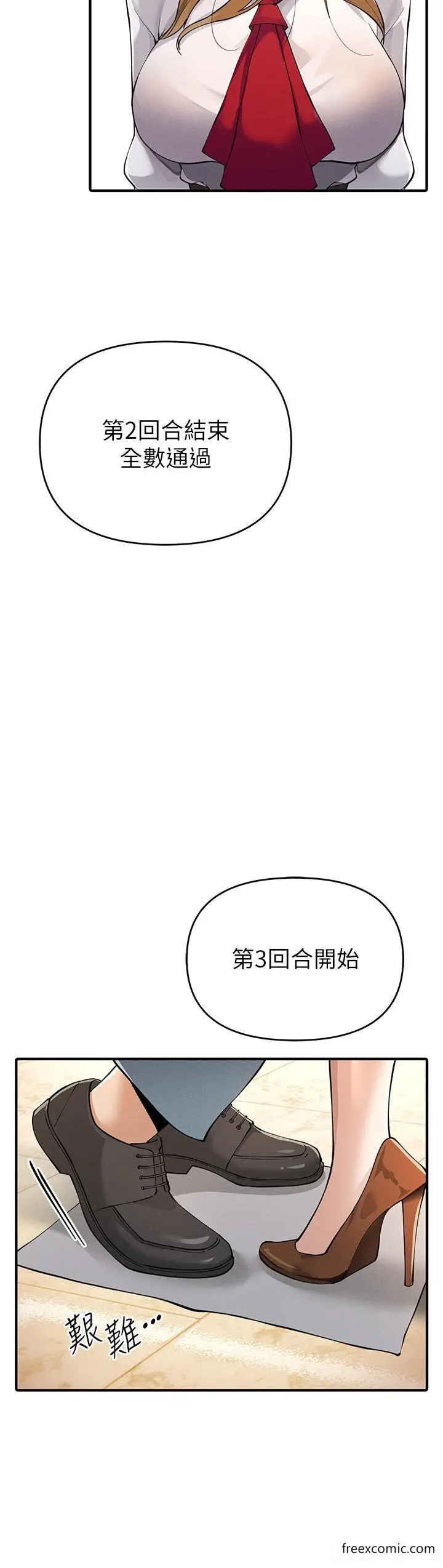 漫画《贪婪游戏》第5话第8张图