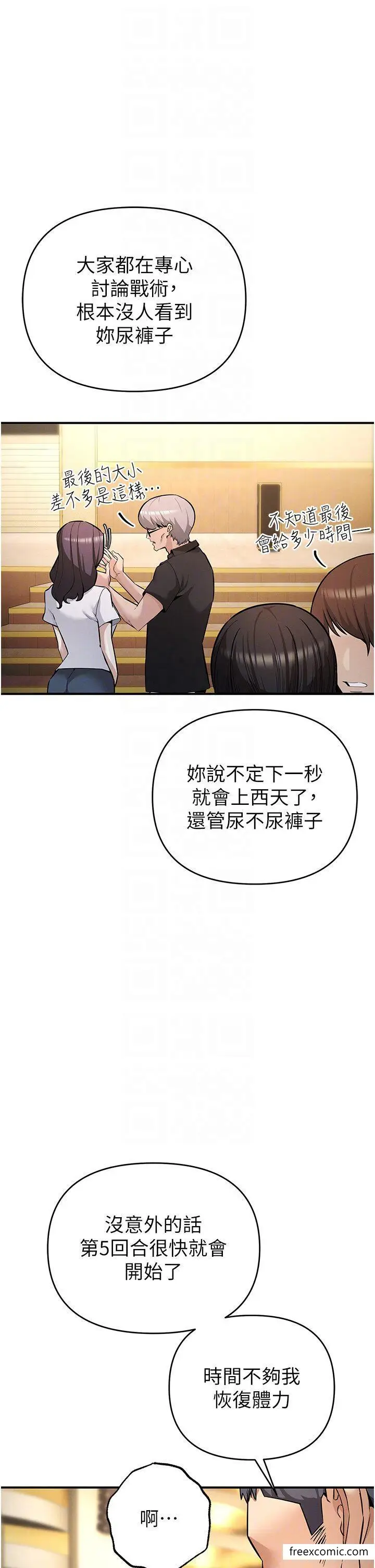 漫画《贪婪游戏》第6话第14张图