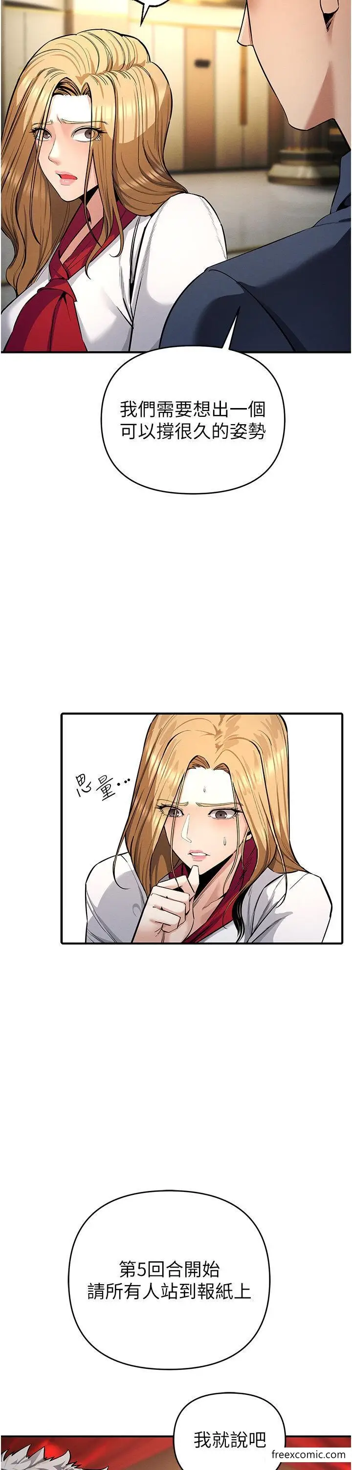漫画《贪婪游戏》第6话第15张图