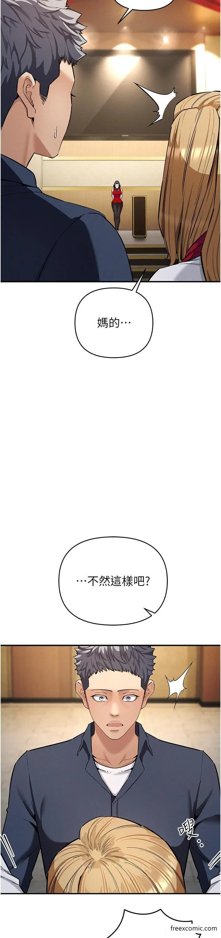 漫画《贪婪游戏》第6话第16张图