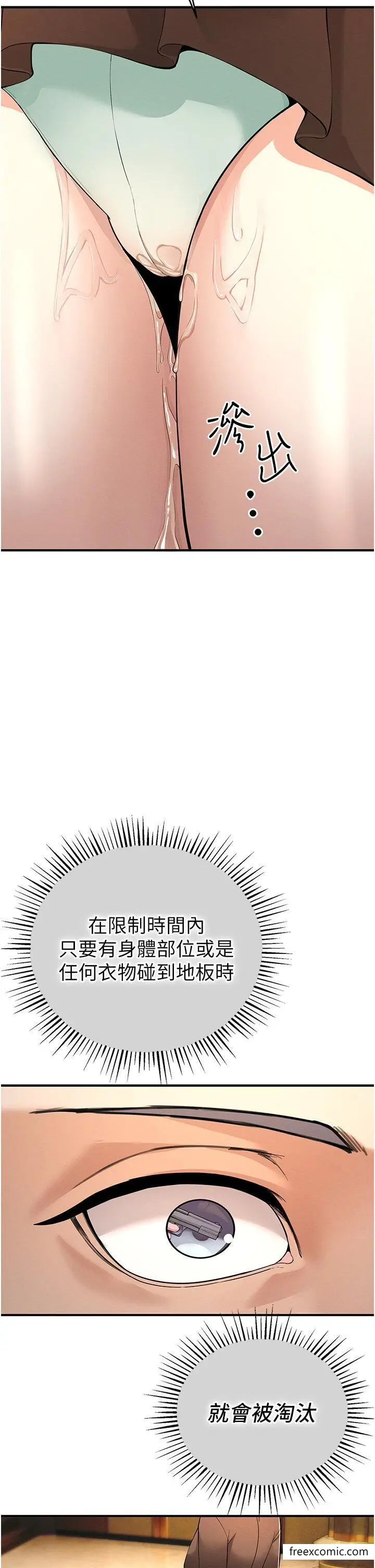 漫画《贪婪游戏》第6话第2张图