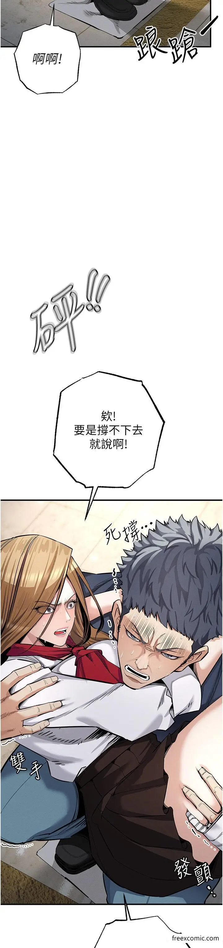 漫画《贪婪游戏》第6话第21张图