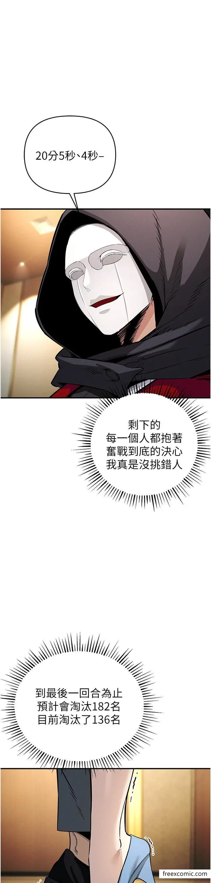 漫画《贪婪游戏》第6话第27张图