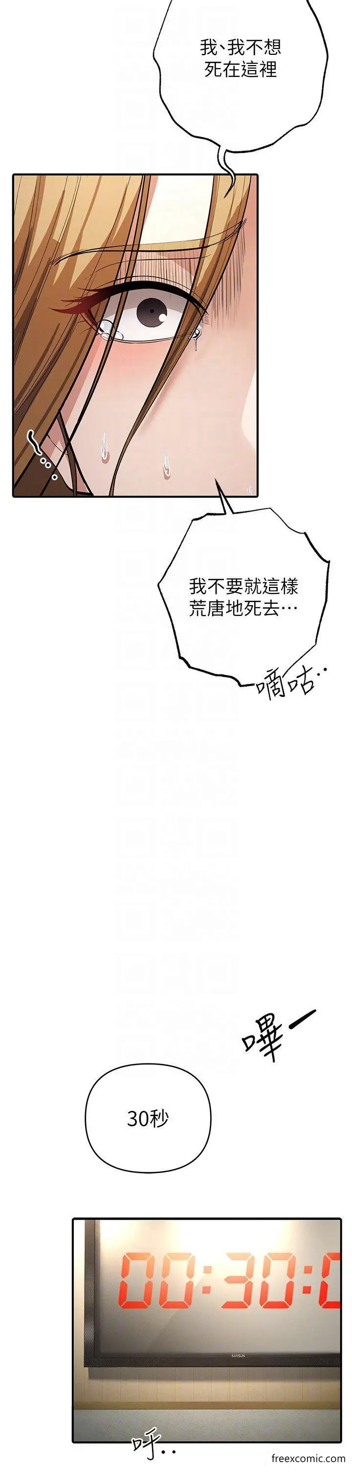 漫画《贪婪游戏》第6话第32张图