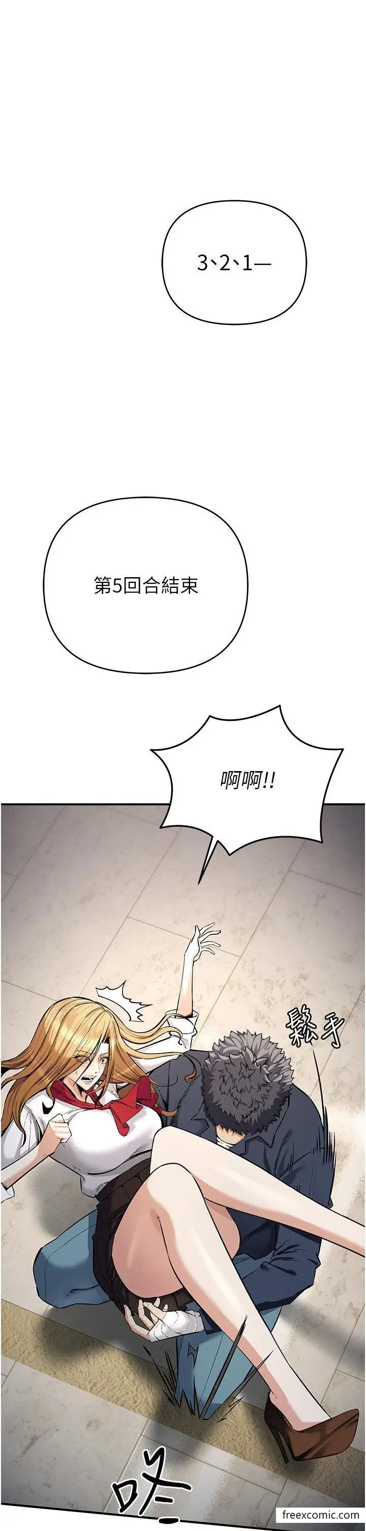 漫画《贪婪游戏》第6话第35张图