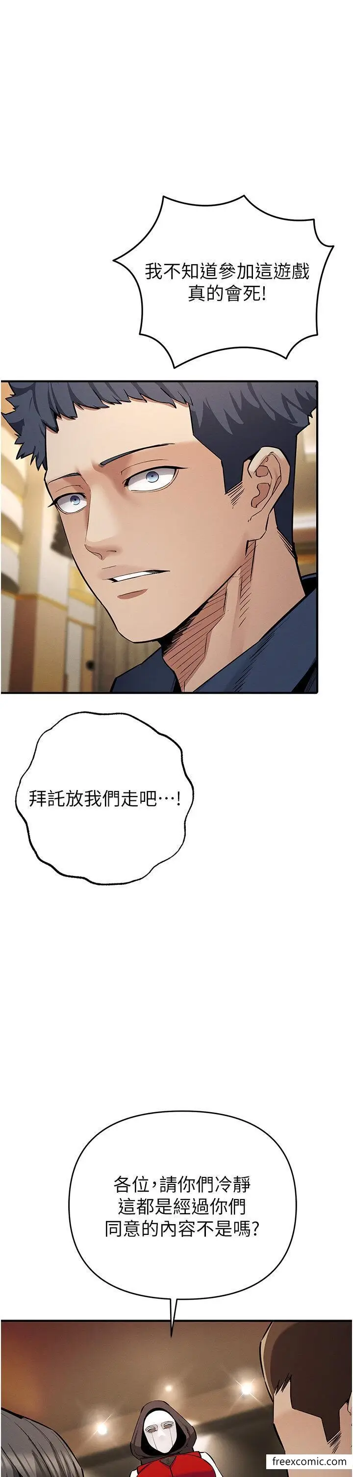 漫画《贪婪游戏》第6话第40张图