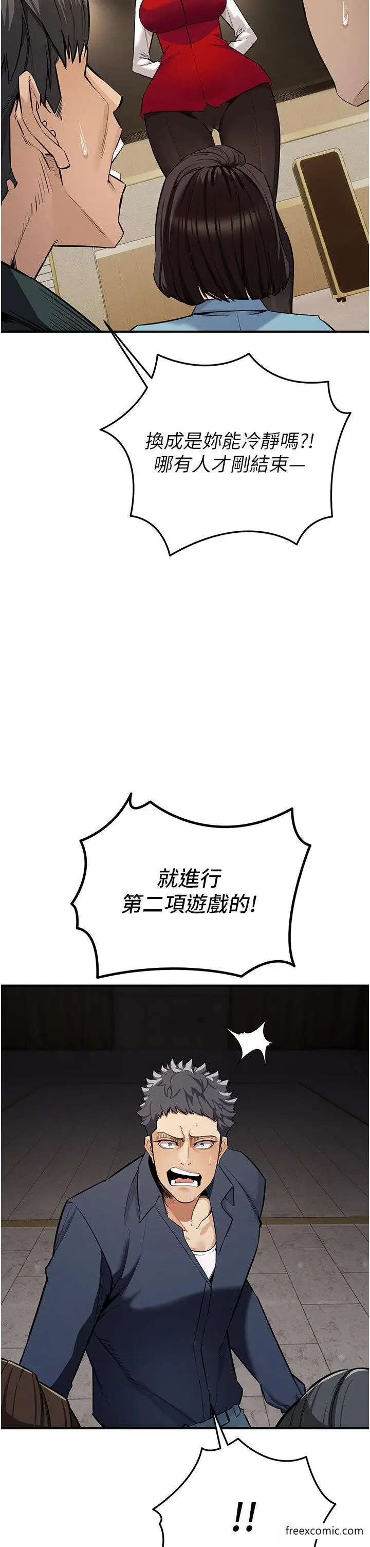 漫画《贪婪游戏》第6话第41张图