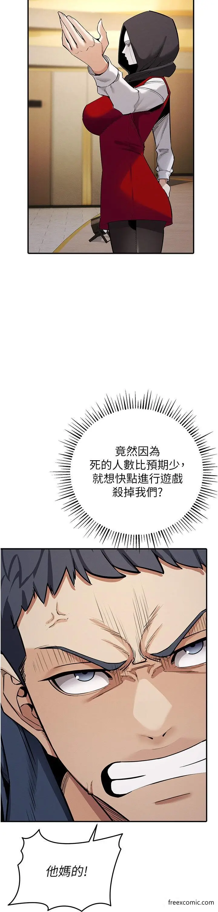 漫画《贪婪游戏》第6话第43张图