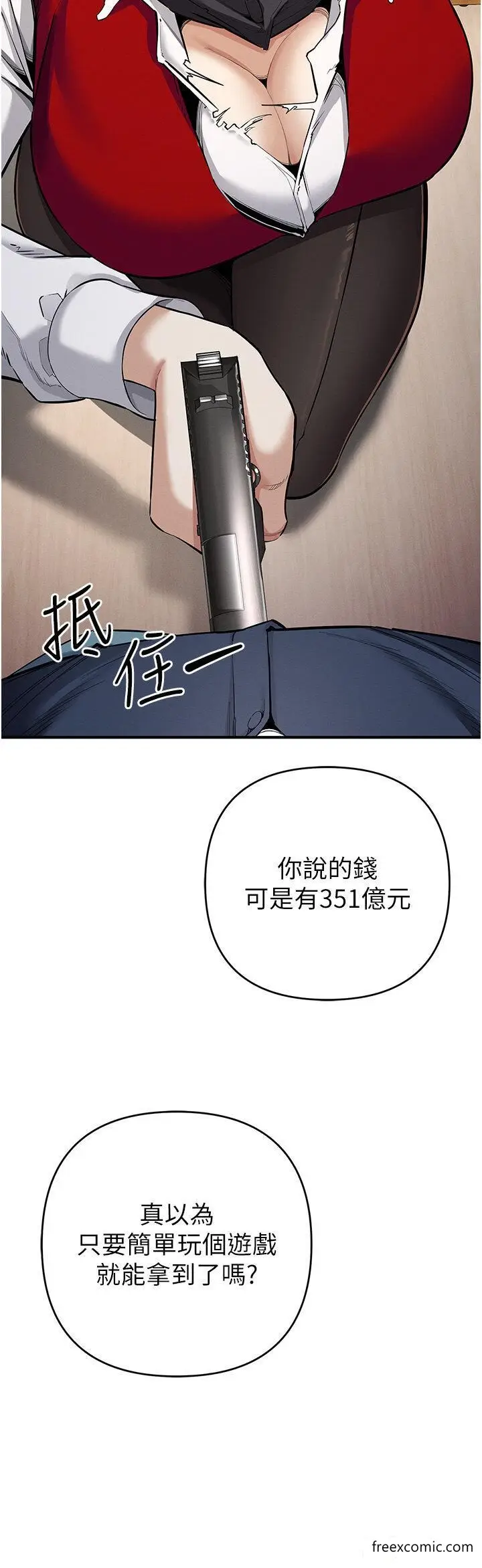 漫画《贪婪游戏》第6话第50张图