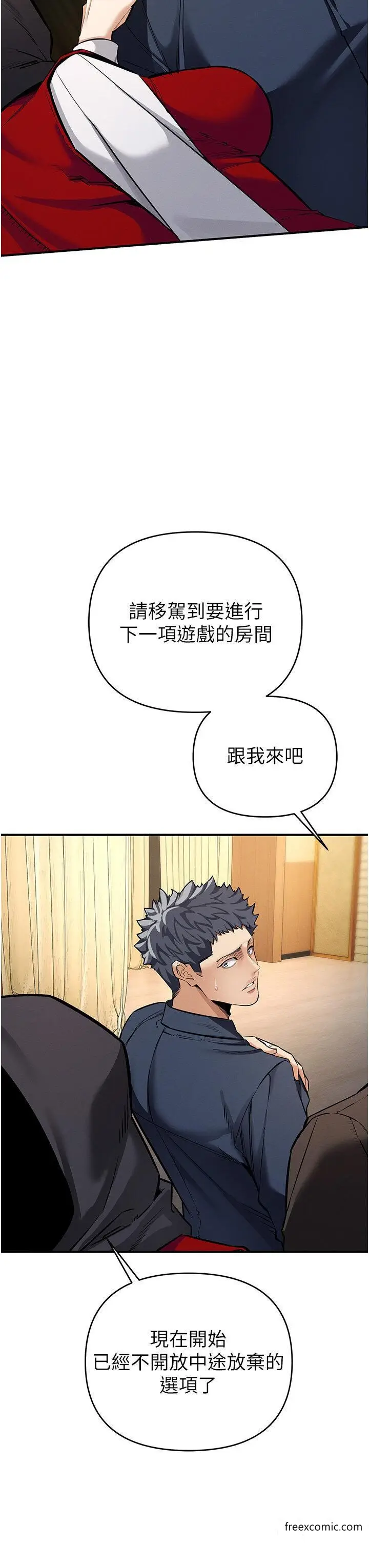 漫画《贪婪游戏》第6话第52张图