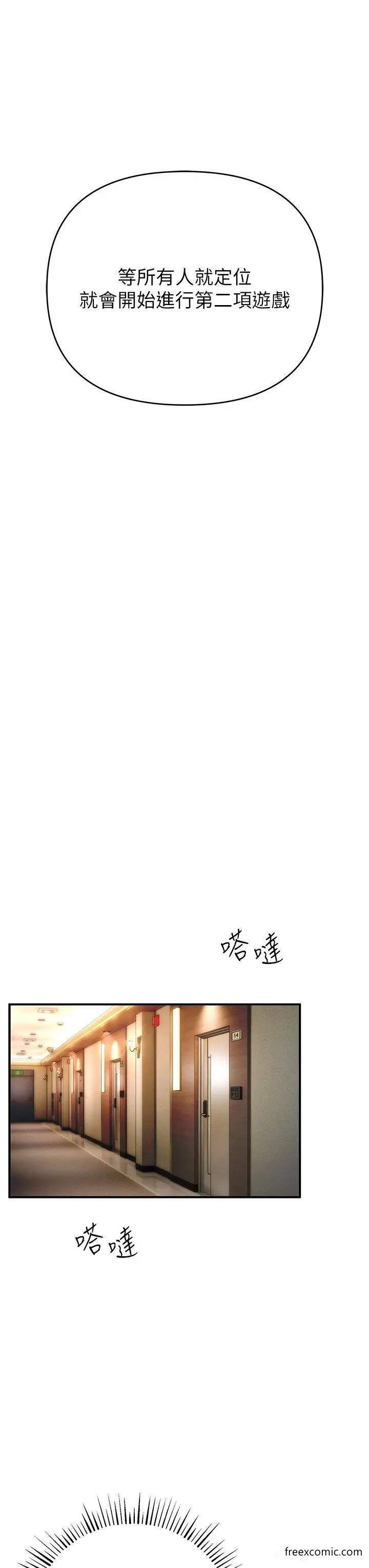 漫画《贪婪游戏》第6话第53张图