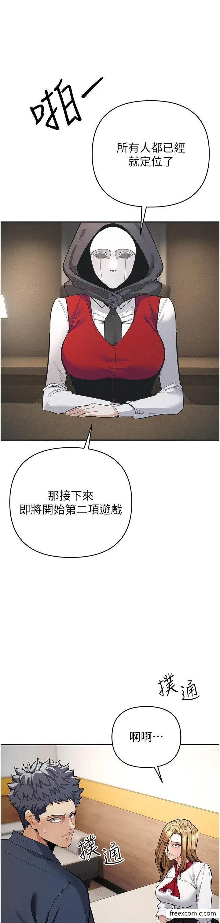 漫画《贪婪游戏》第6话第61张图