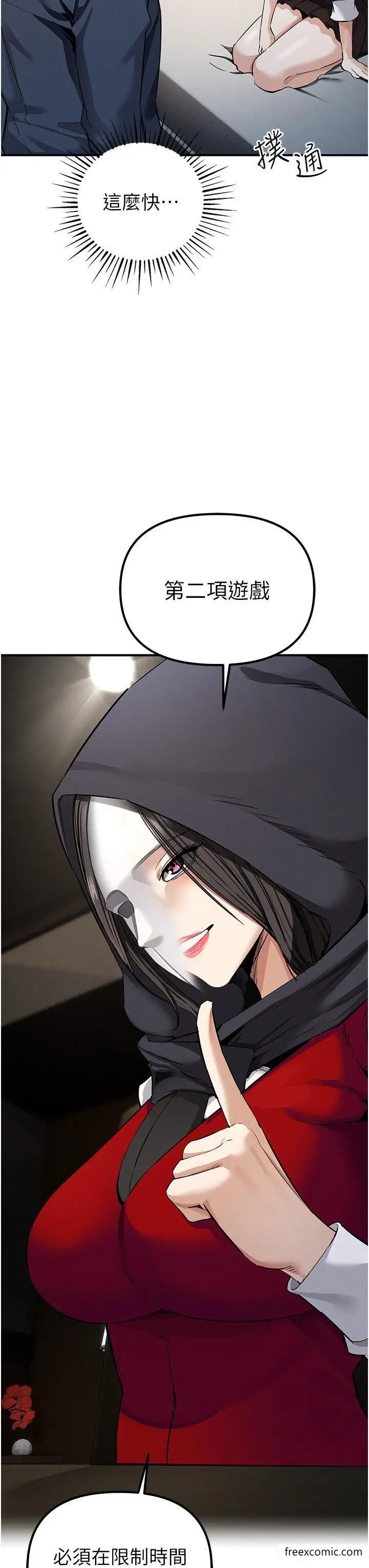 漫画《贪婪游戏》第6话第62张图