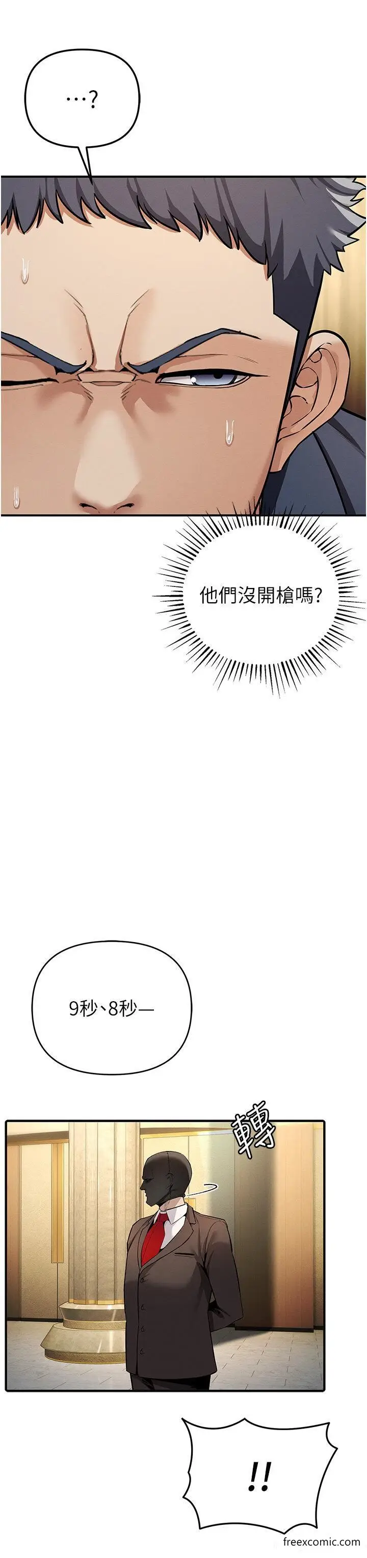 漫画《贪婪游戏》第6话第8张图