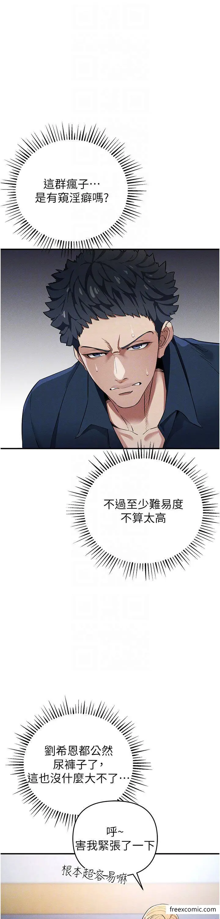 漫画《贪婪游戏》第7话第10张图