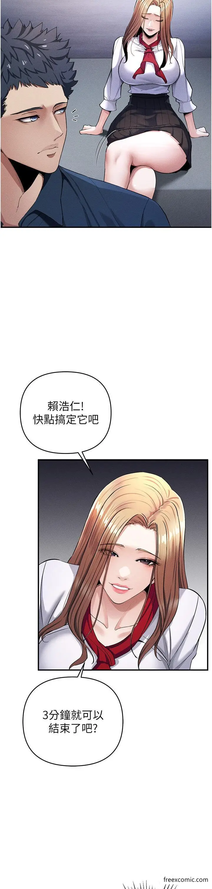 漫画《贪婪游戏》第7话第11张图