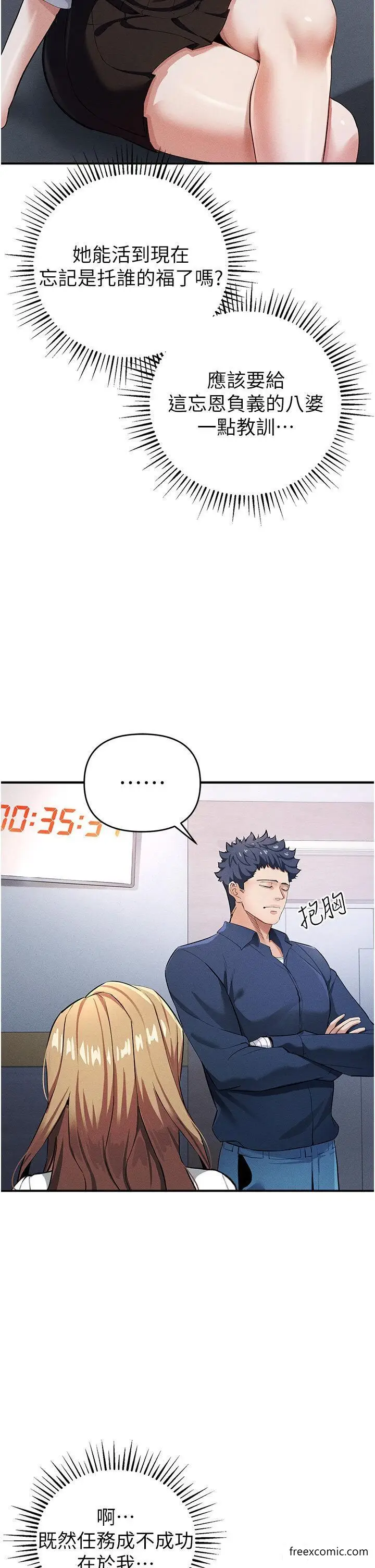 漫画《贪婪游戏》第7话第13张图