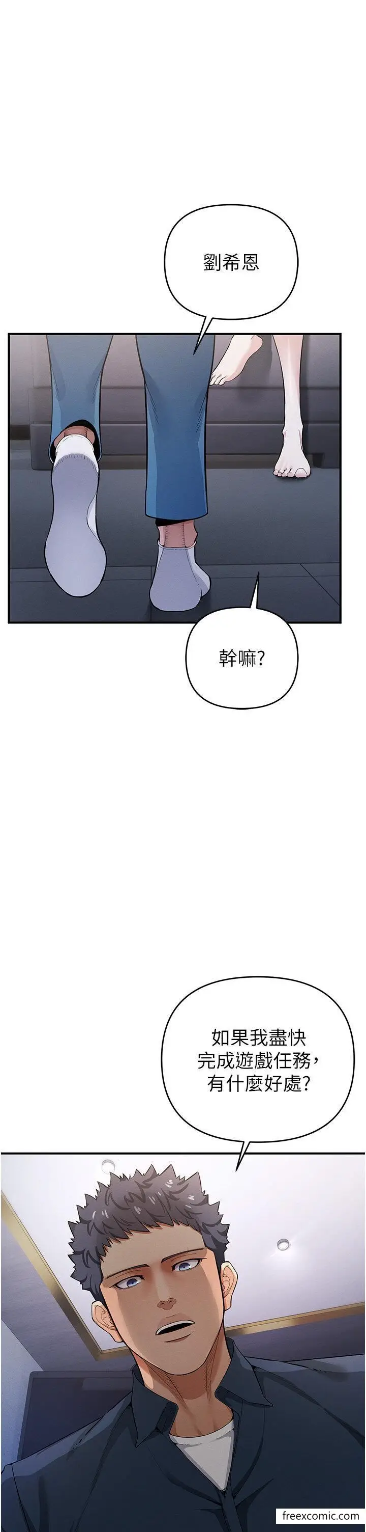 漫画《贪婪游戏》第7话第15张图