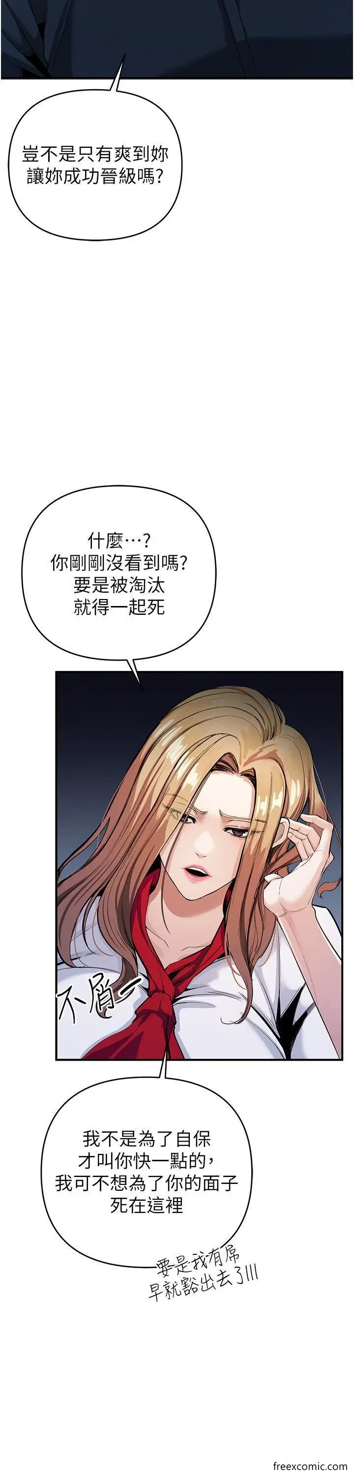 漫画《贪婪游戏》第7话第16张图