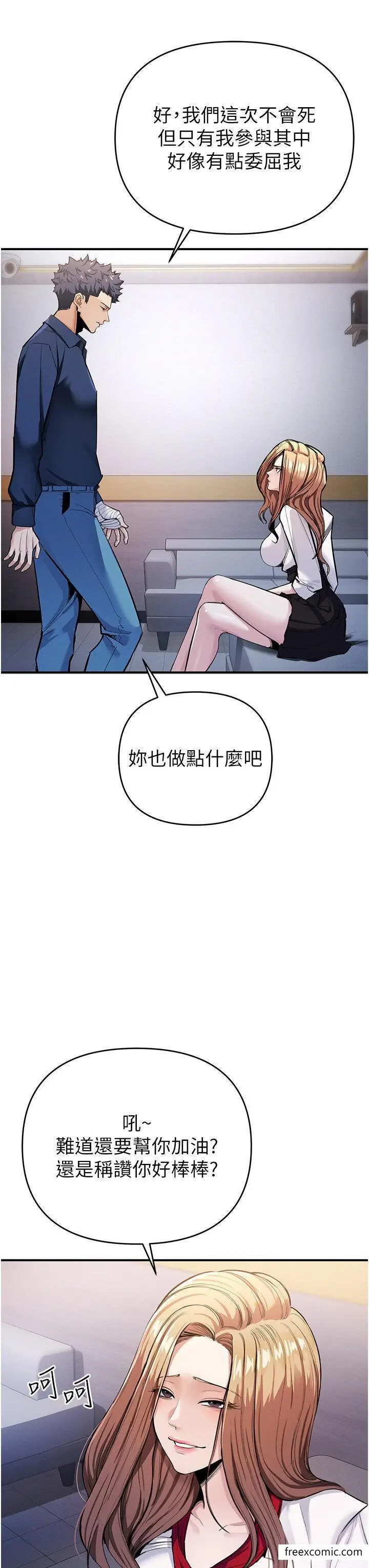 漫画《贪婪游戏》第7话第17张图
