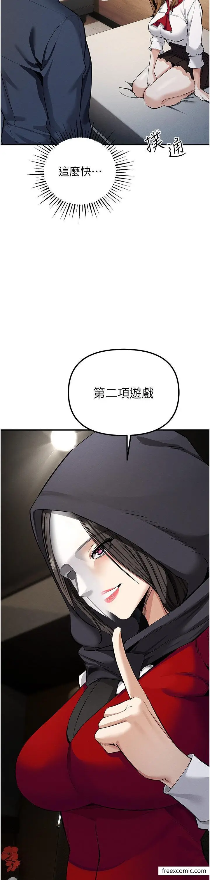 漫画《贪婪游戏》第7话第2张图