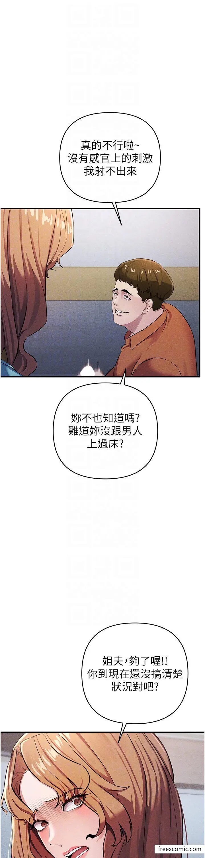 漫画《贪婪游戏》第7话第24张图