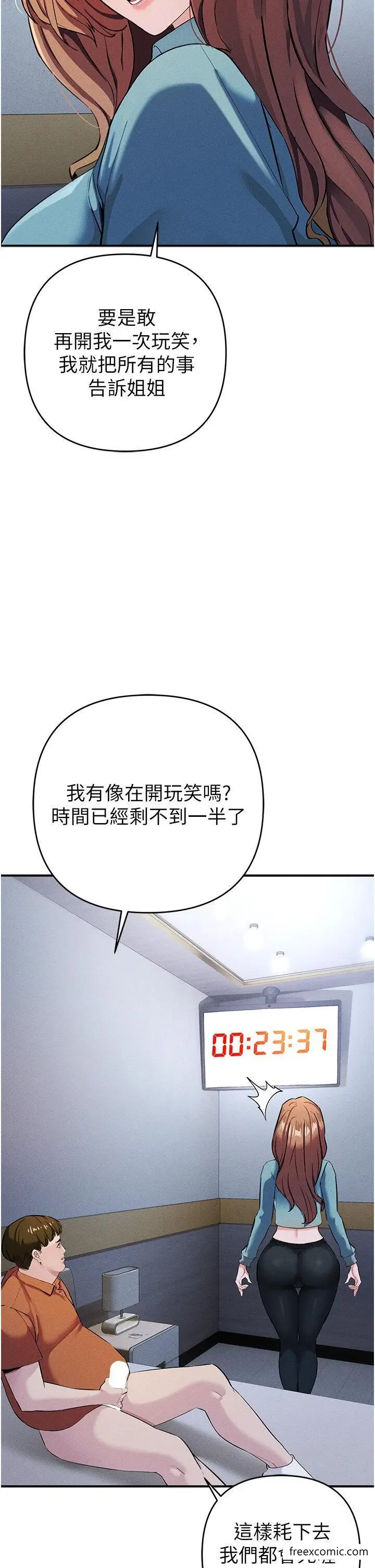 漫画《贪婪游戏》第7话第25张图