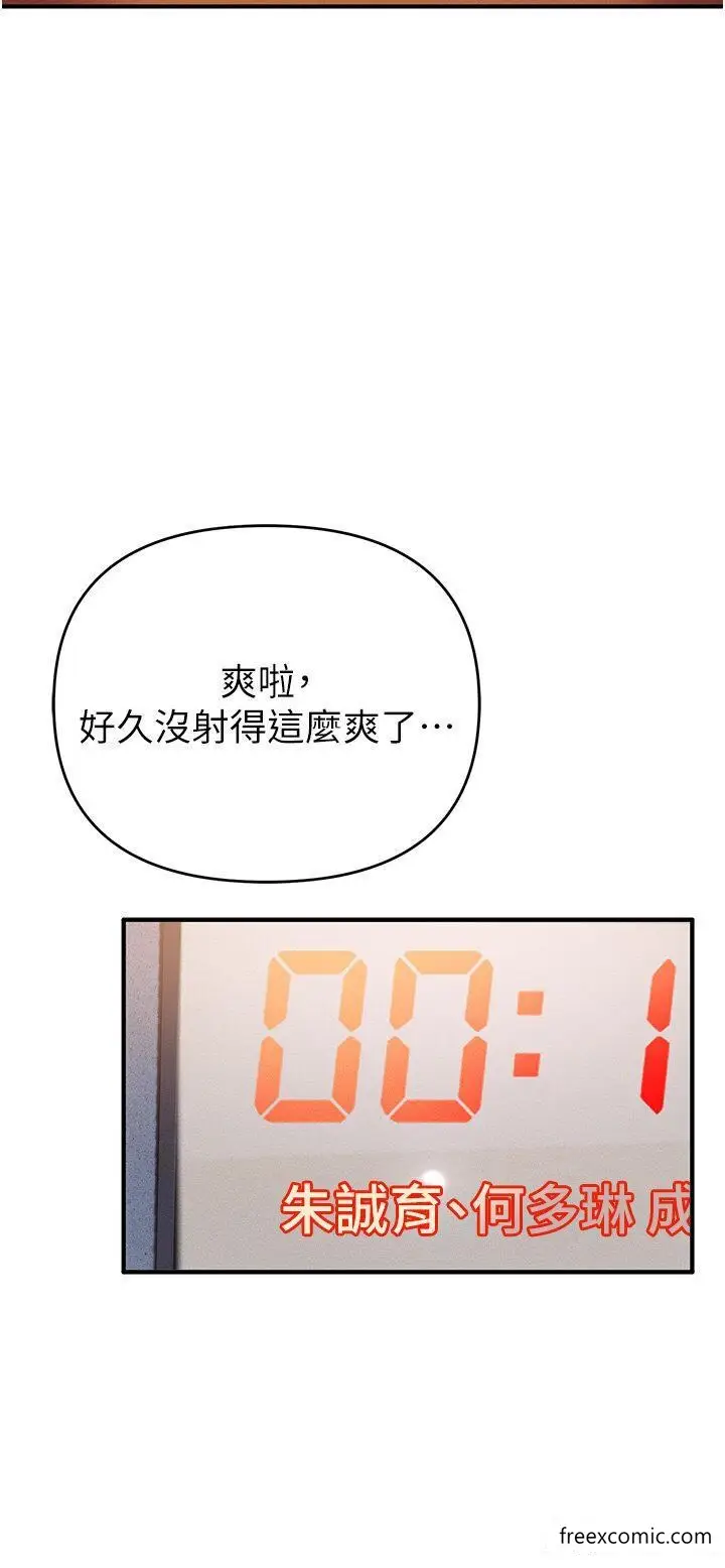 漫画《贪婪游戏》第7话第37张图