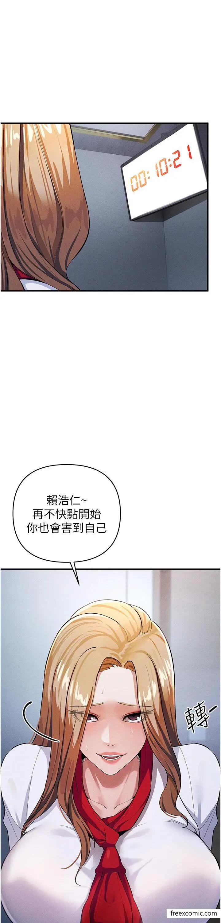 漫画《贪婪游戏》第7话第38张图