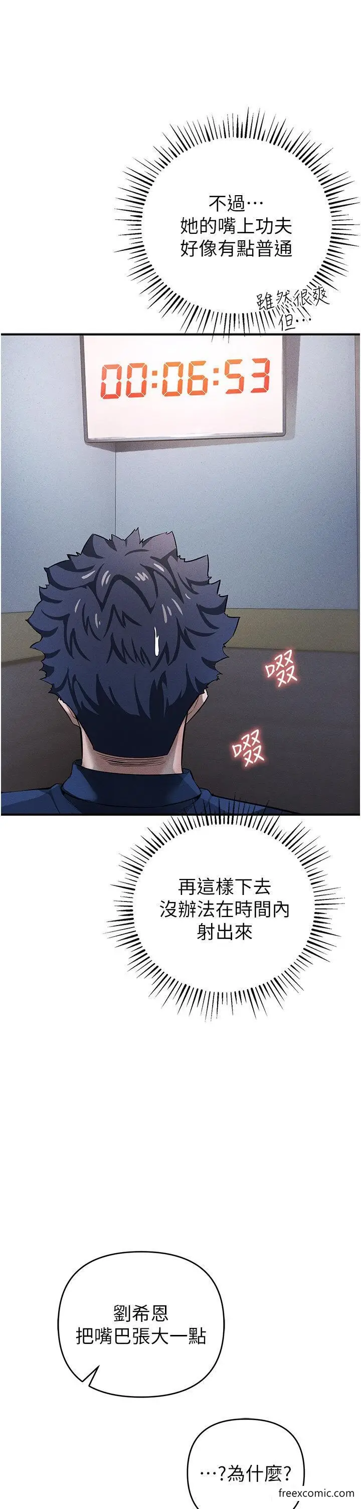 漫画《贪婪游戏》第7话第51张图