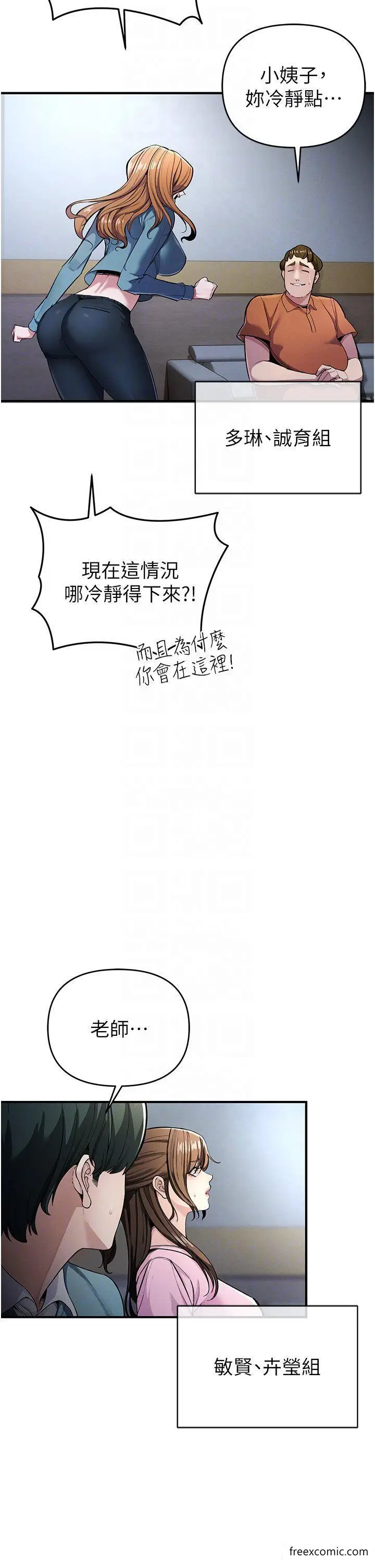 漫画《贪婪游戏》第7话第6张图