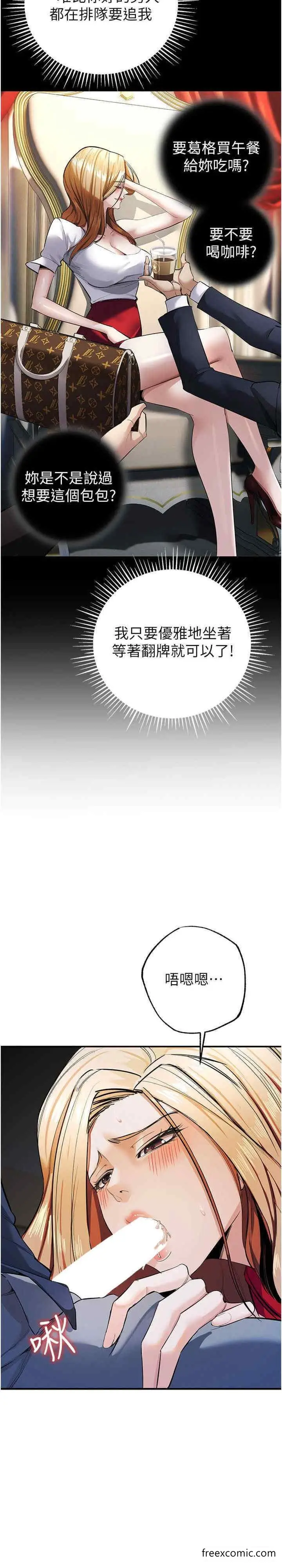 漫画《贪婪游戏》第8话第11张图
