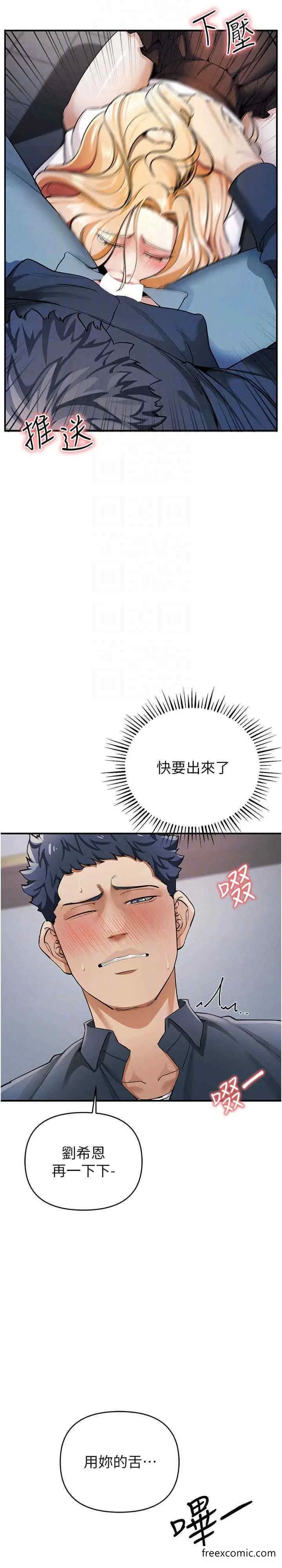 漫画《贪婪游戏》第8话第13张图