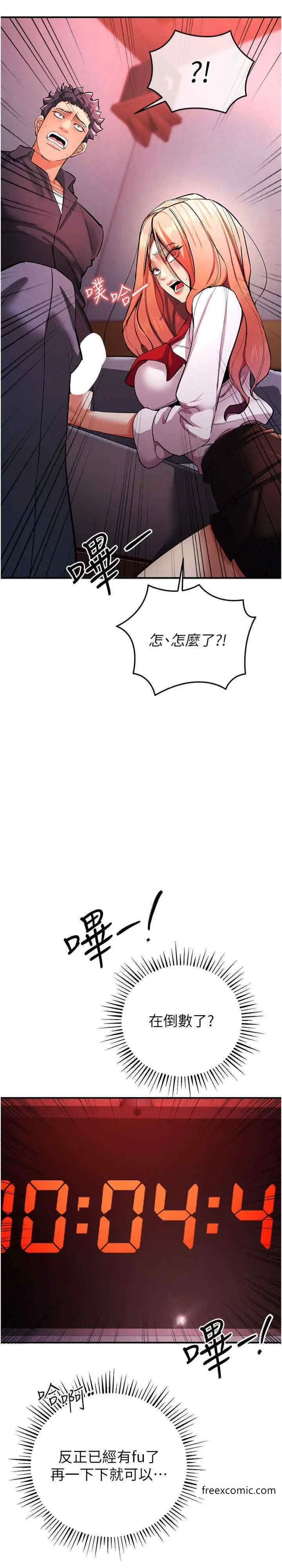 漫画《贪婪游戏》第8话第14张图