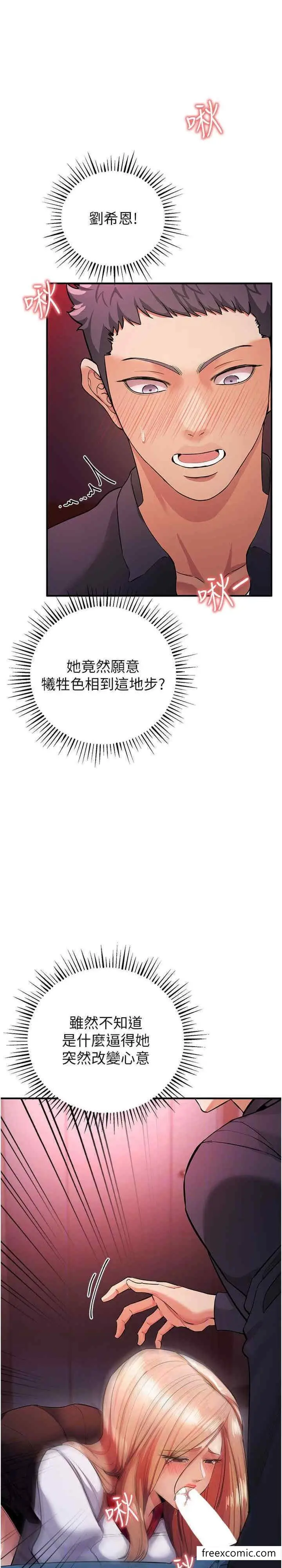 漫画《贪婪游戏》第8话第17张图