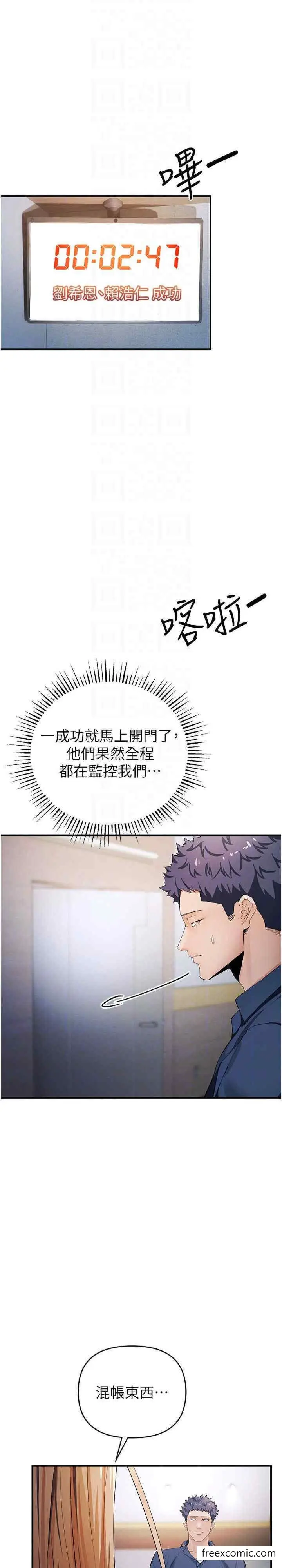 漫画《贪婪游戏》第8话第23张图