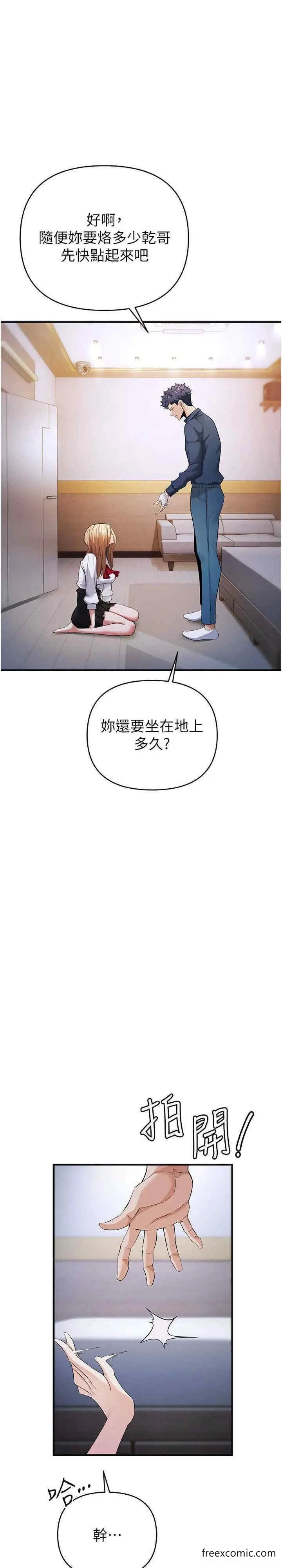 漫画《贪婪游戏》第8话第26张图