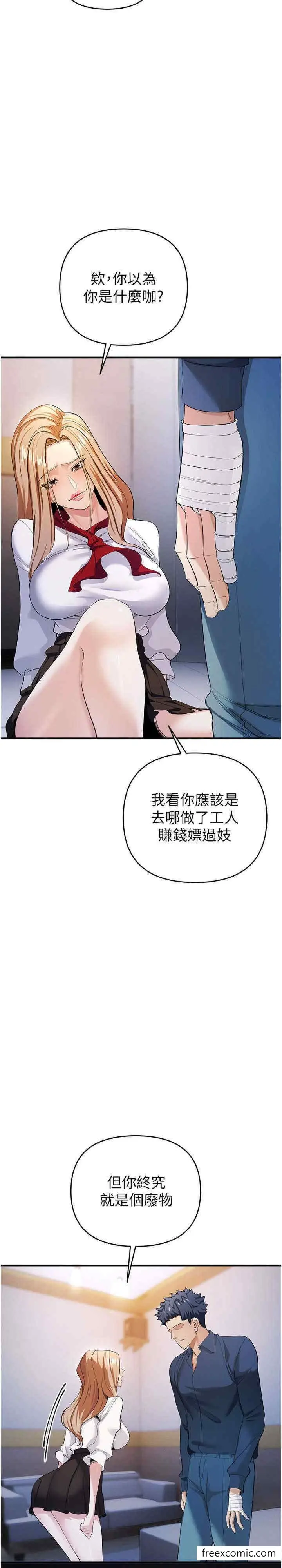 漫画《贪婪游戏》第8话第27张图