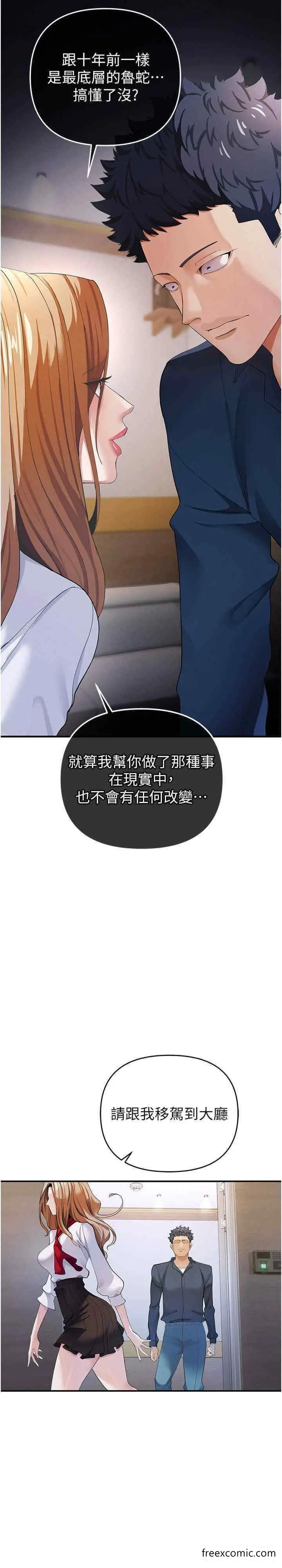漫画《贪婪游戏》第8话第28张图