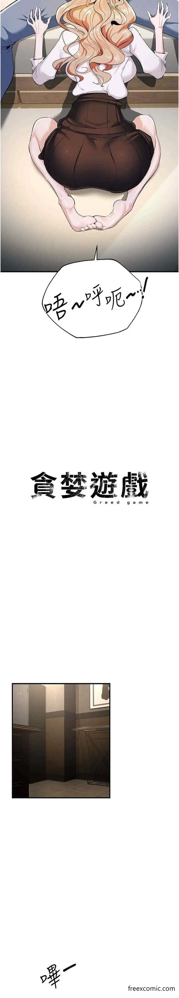 漫画《贪婪游戏》第8话第3张图
