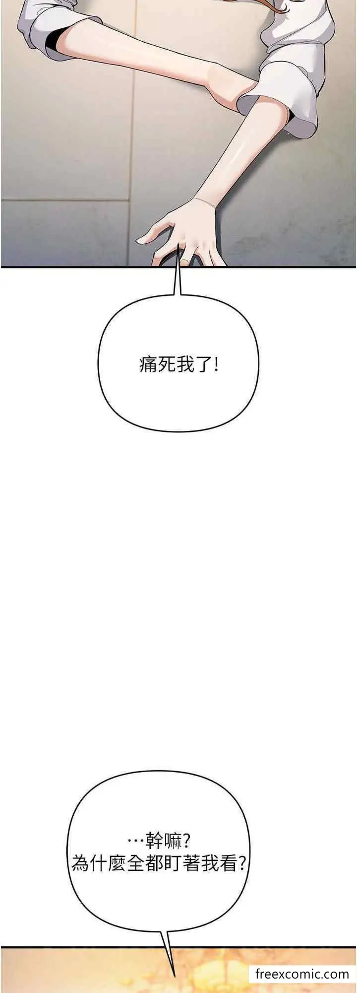 漫画《贪婪游戏》第8话第32张图