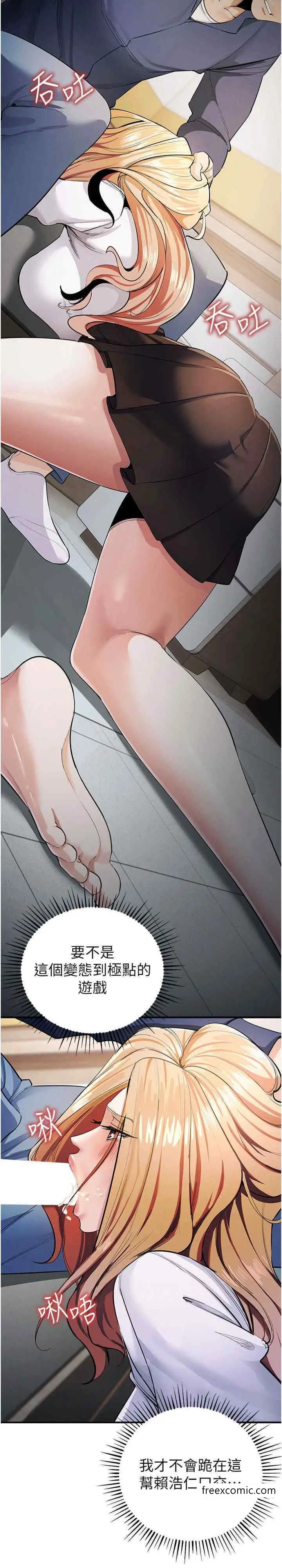漫画《贪婪游戏》第8话第9张图