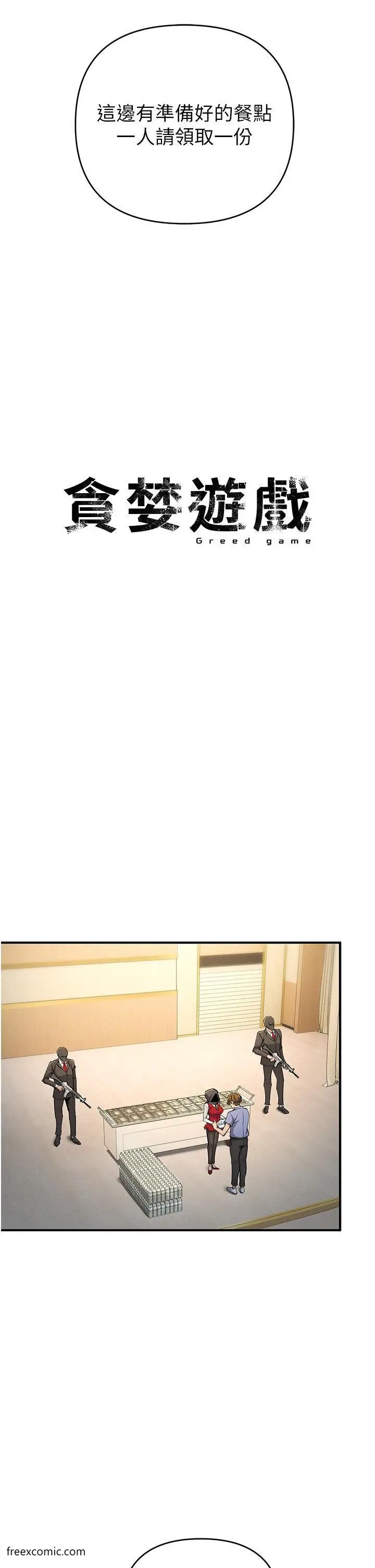漫画《贪婪游戏》第9话第16张图
