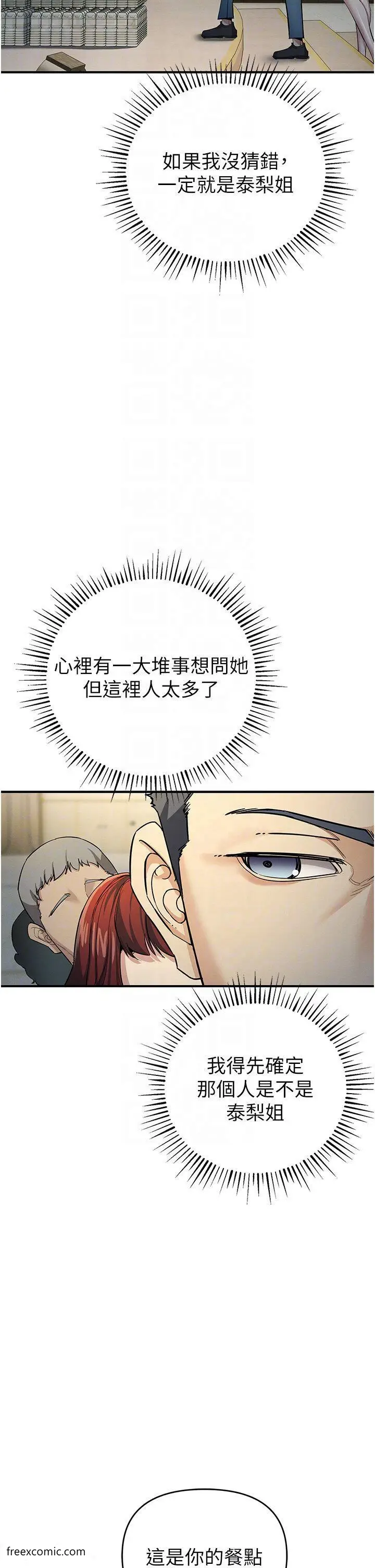 漫画《贪婪游戏》第9话第18张图