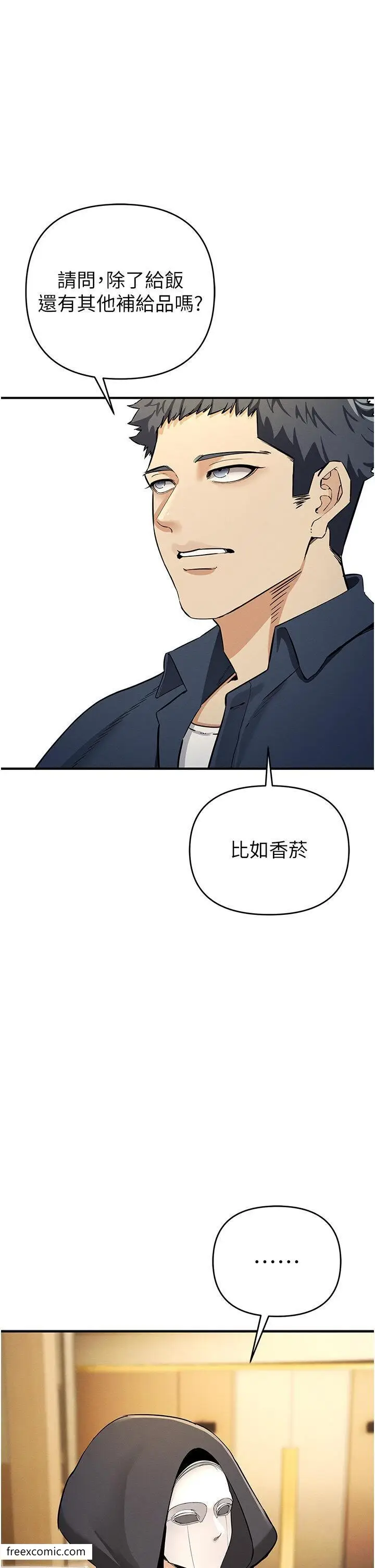 漫画《贪婪游戏》第9话第20张图